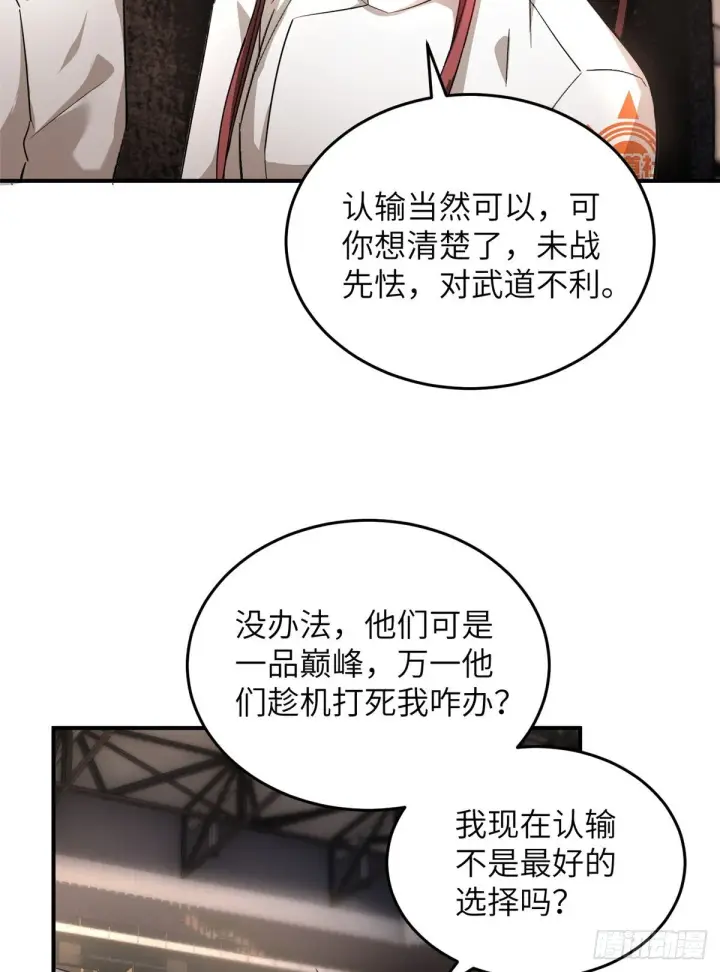 漫画《全球高武》046 还是不认输了第4张图