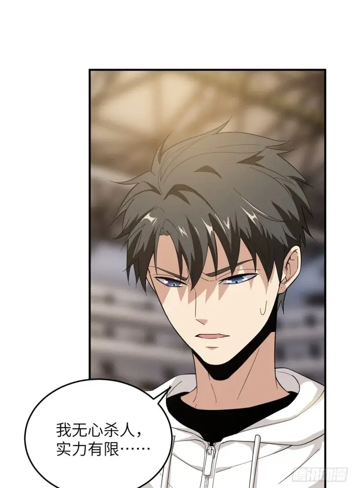 漫画《全球高武》047 抱歉第10张图