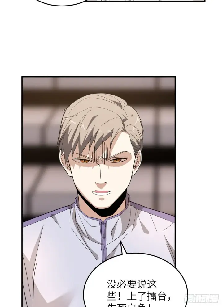 漫画《全球高武》047 抱歉第11张图