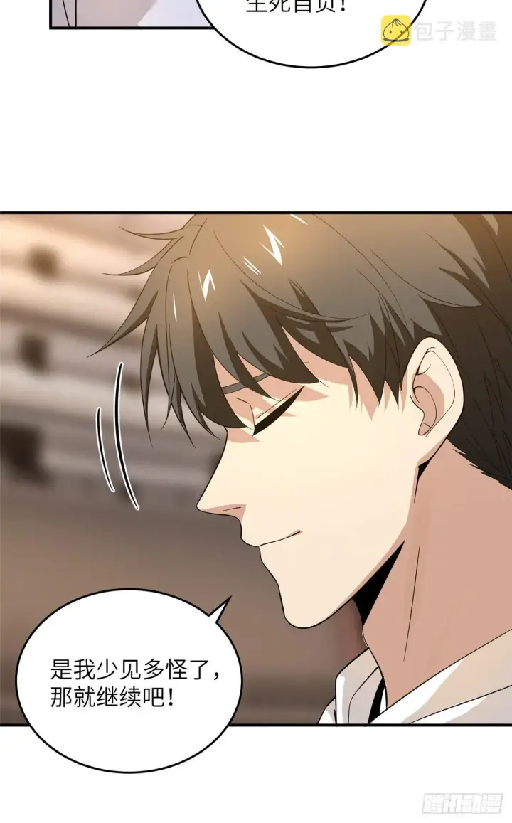 漫画《全球高武》047 抱歉第12张图