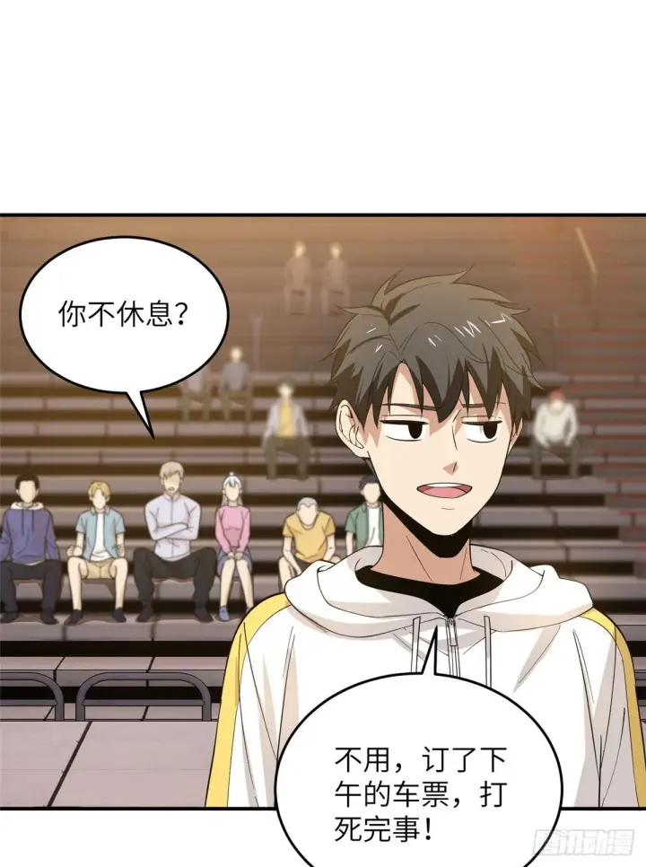 漫画《全球高武》047 抱歉第13张图