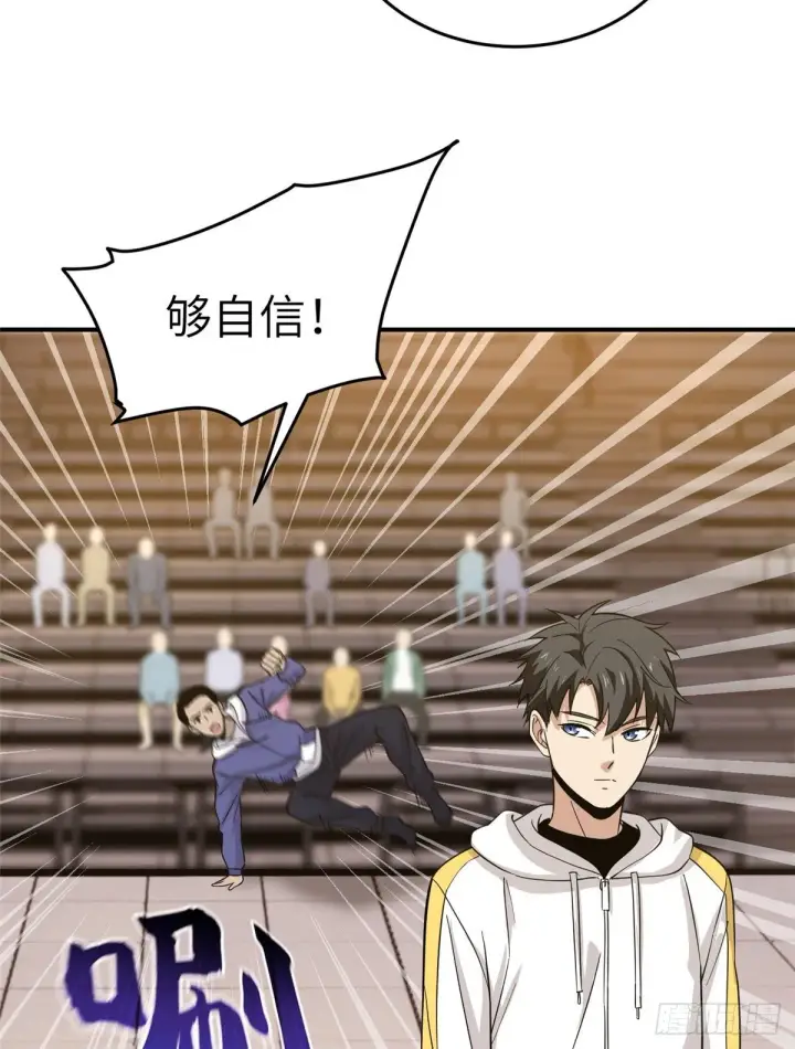 漫画《全球高武》047 抱歉第14张图