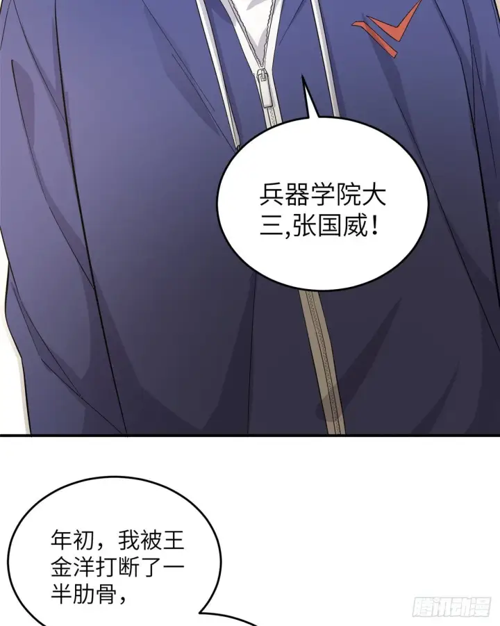 漫画《全球高武》047 抱歉第16张图