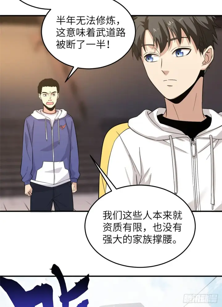 漫画《全球高武》047 抱歉第17张图