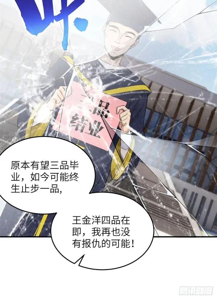 漫画《全球高武》047 抱歉第18张图