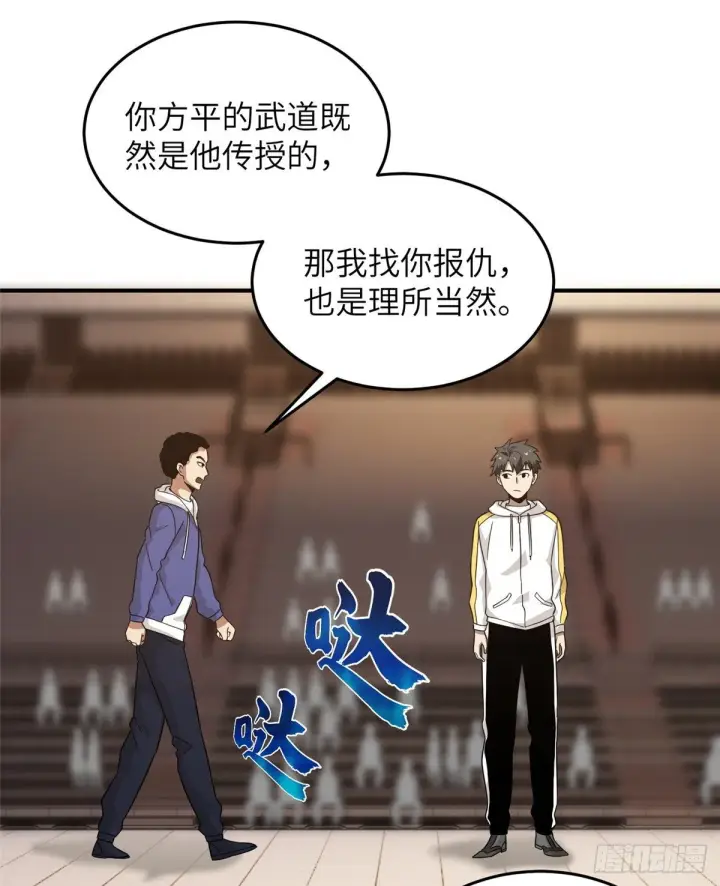 漫画《全球高武》047 抱歉第19张图