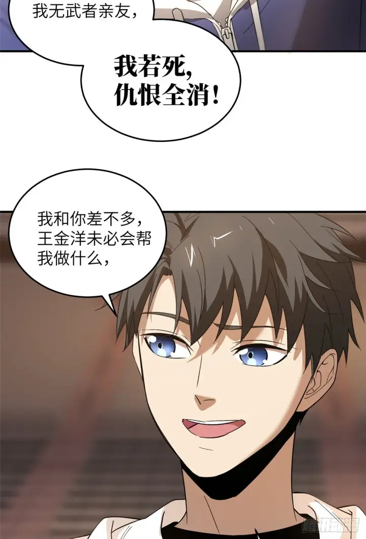 漫画《全球高武》047 抱歉第21张图