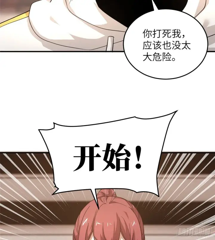 漫画《全球高武》047 抱歉第22张图