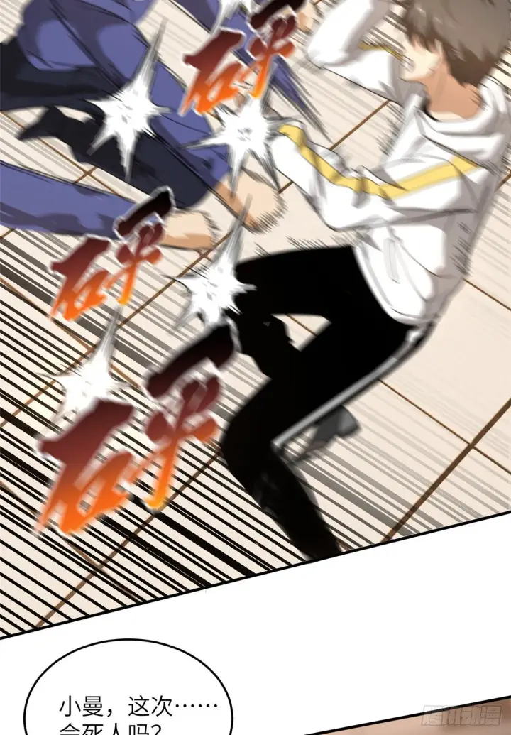 漫画《全球高武》047 抱歉第27张图