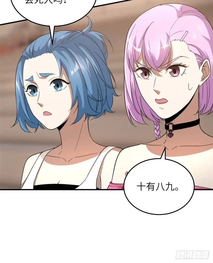 漫画《全球高武》047 抱歉第28张图