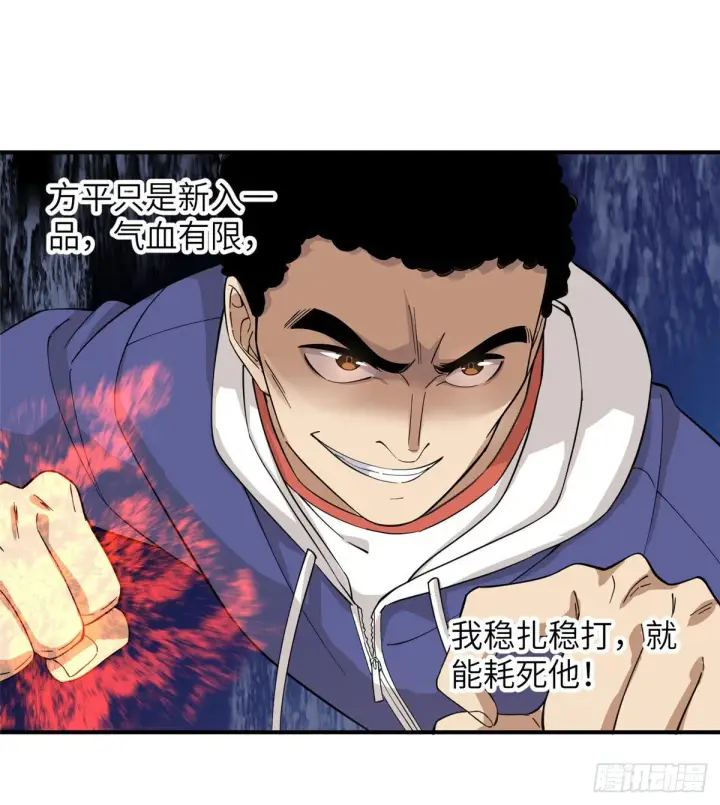 漫画《全球高武》047 抱歉第29张图