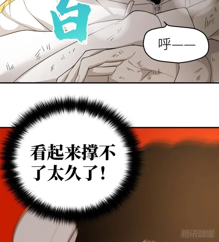 漫画《全球高武》047 抱歉第32张图