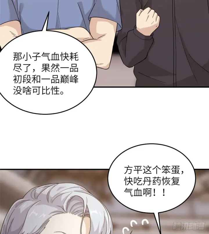 漫画《全球高武》047 抱歉第36张图