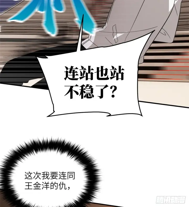 漫画《全球高武》047 抱歉第39张图