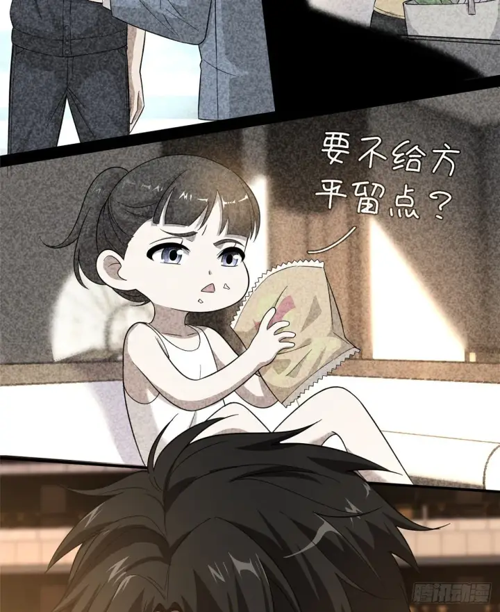 漫画《全球高武》047 抱歉第8张图