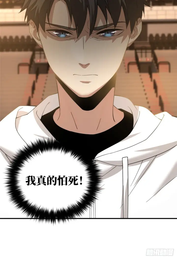 漫画《全球高武》047 抱歉第9张图