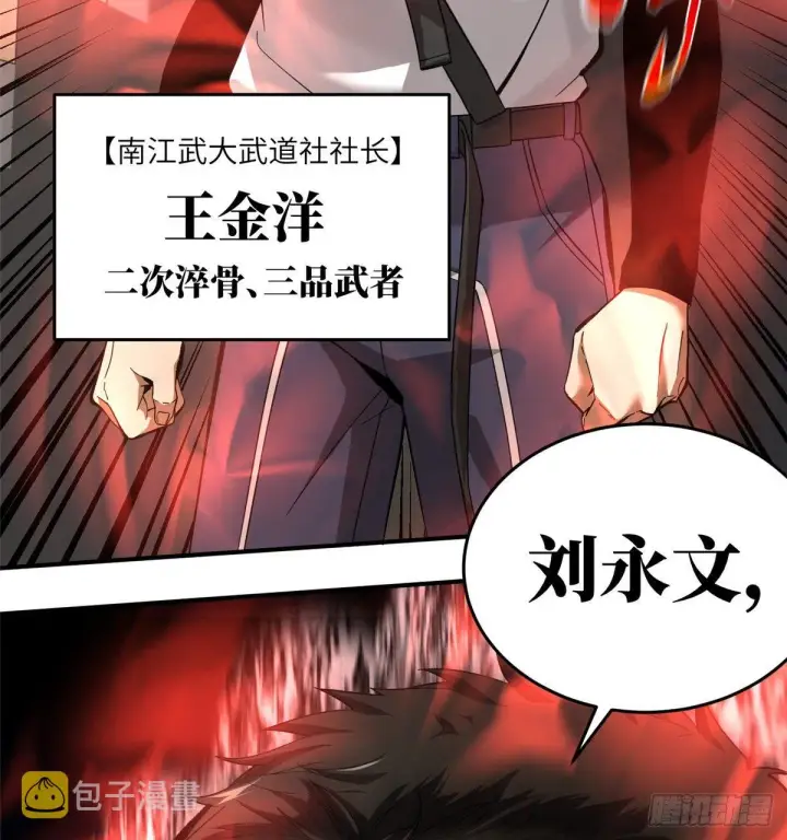 漫画《全球高武》048 两战两死第51张图