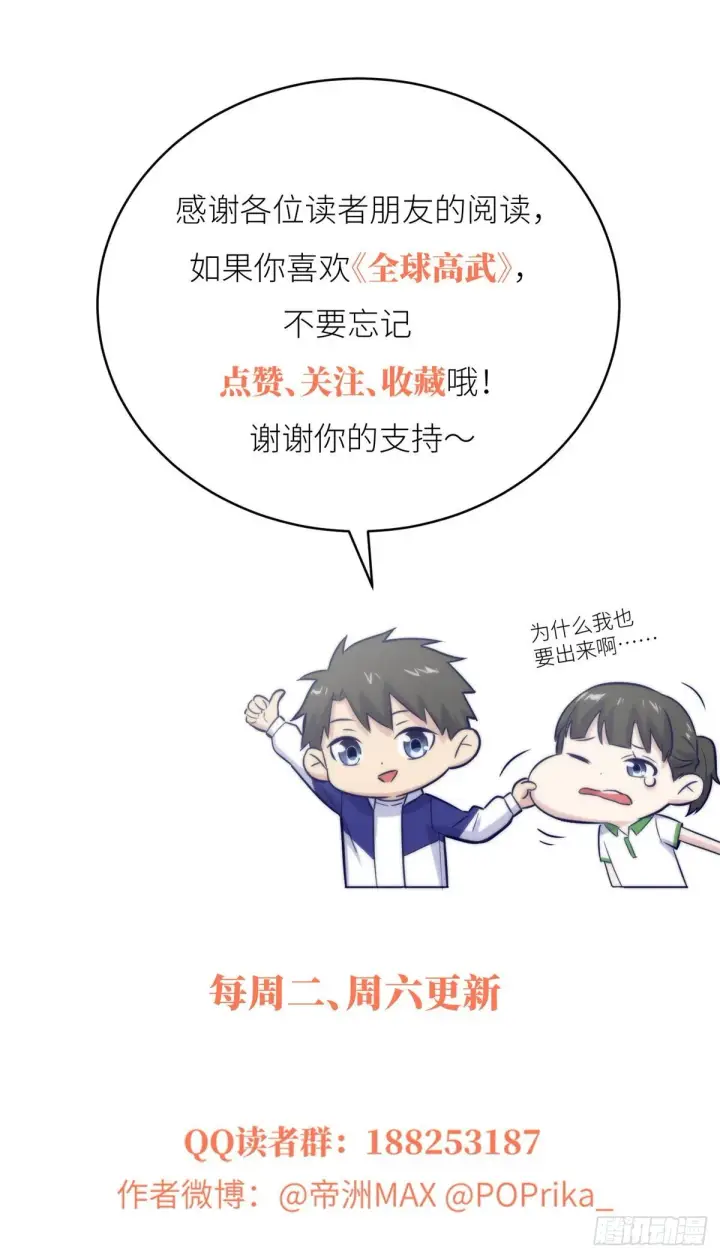 漫画《全球高武》048 两战两死第55张图