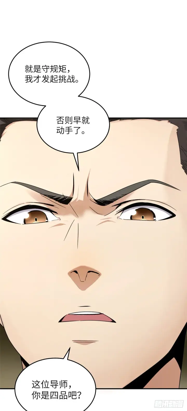 漫画《全球高武》049 来者不拒第10张图