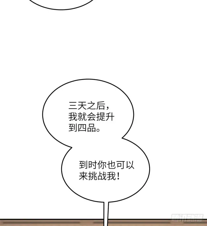 漫画《全球高武》049 来者不拒第11张图