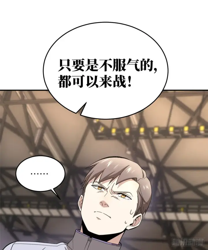 漫画《全球高武》049 来者不拒第14张图