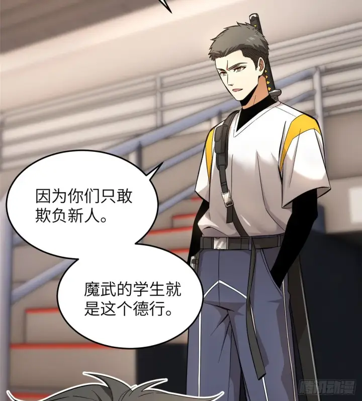 漫画《全球高武》049 来者不拒第20张图