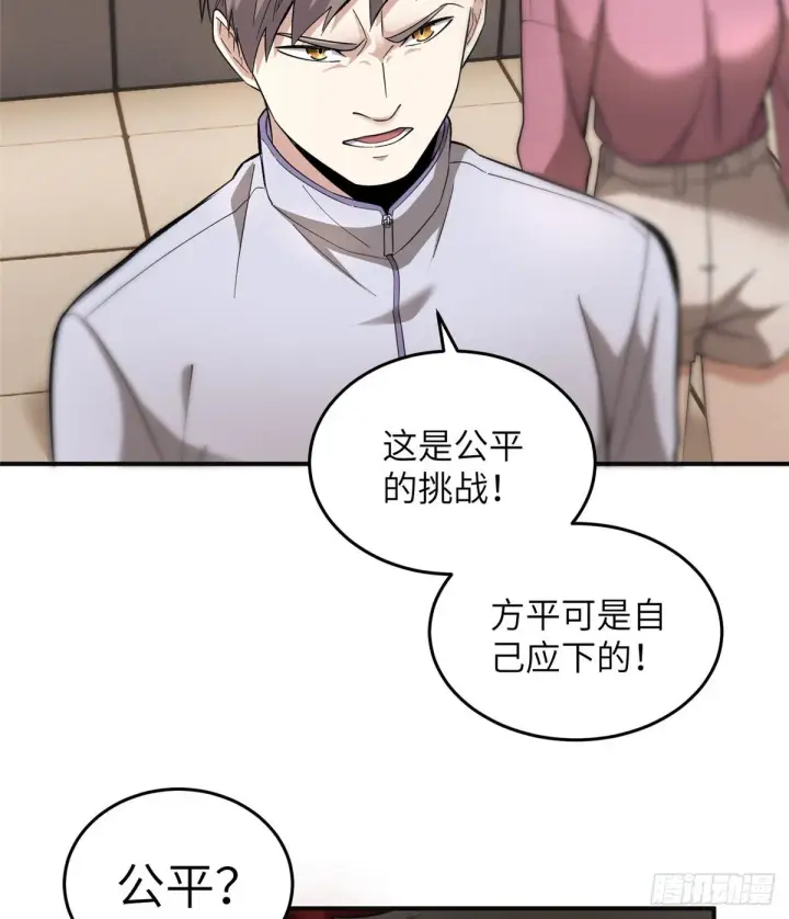 漫画《全球高武》049 来者不拒第23张图