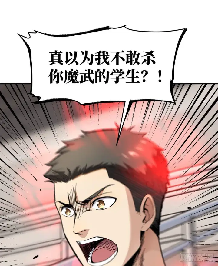 漫画《全球高武》049 来者不拒第30张图
