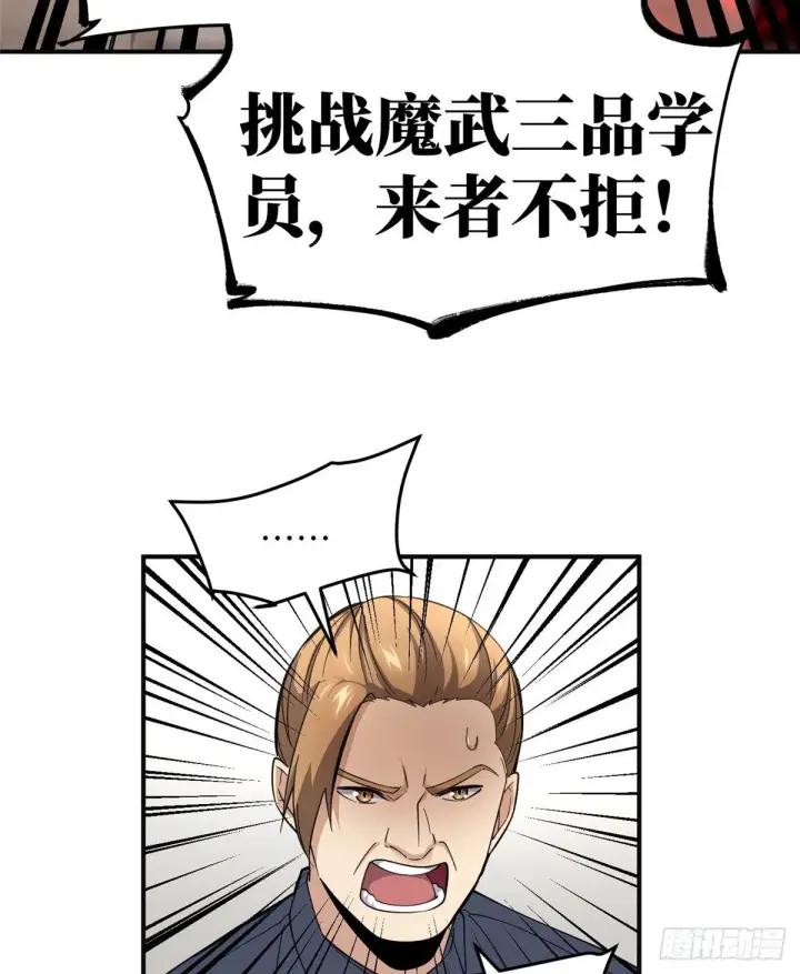 漫画《全球高武》049 来者不拒第32张图