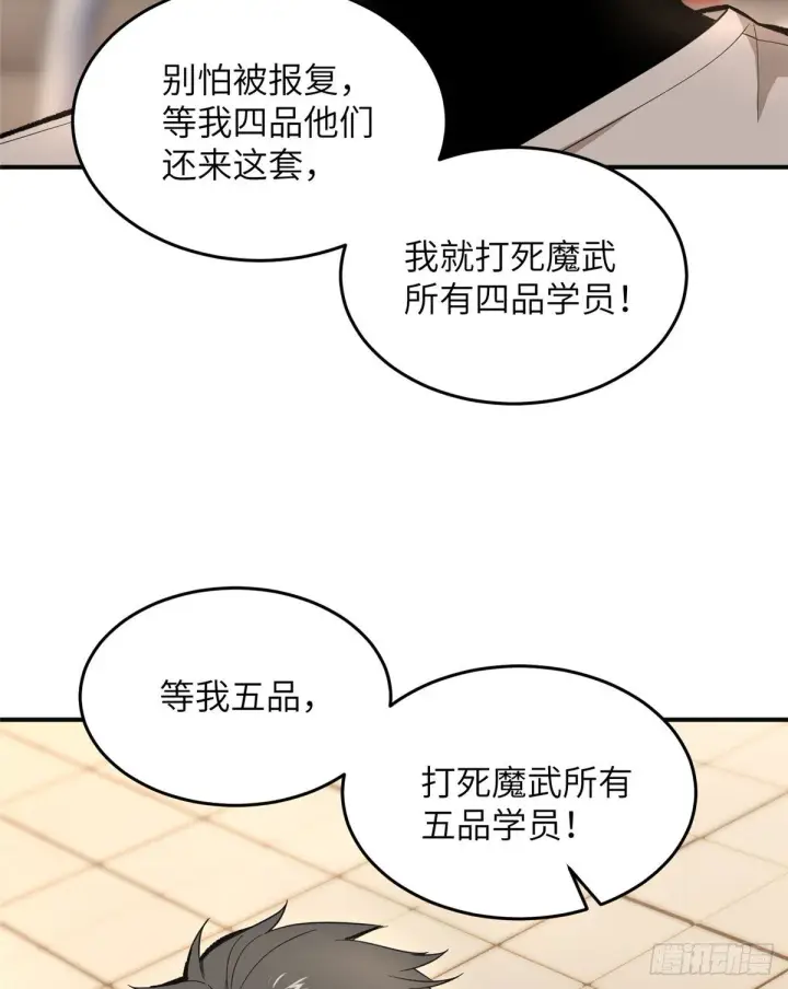 漫画《全球高武》049 来者不拒第40张图
