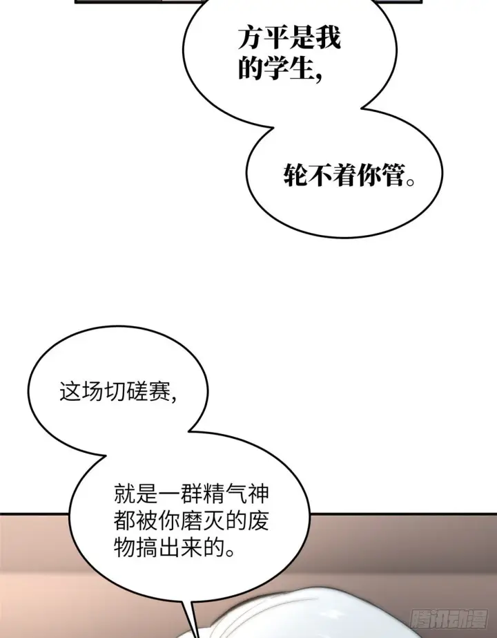 漫画《全球高武》049 来者不拒第43张图