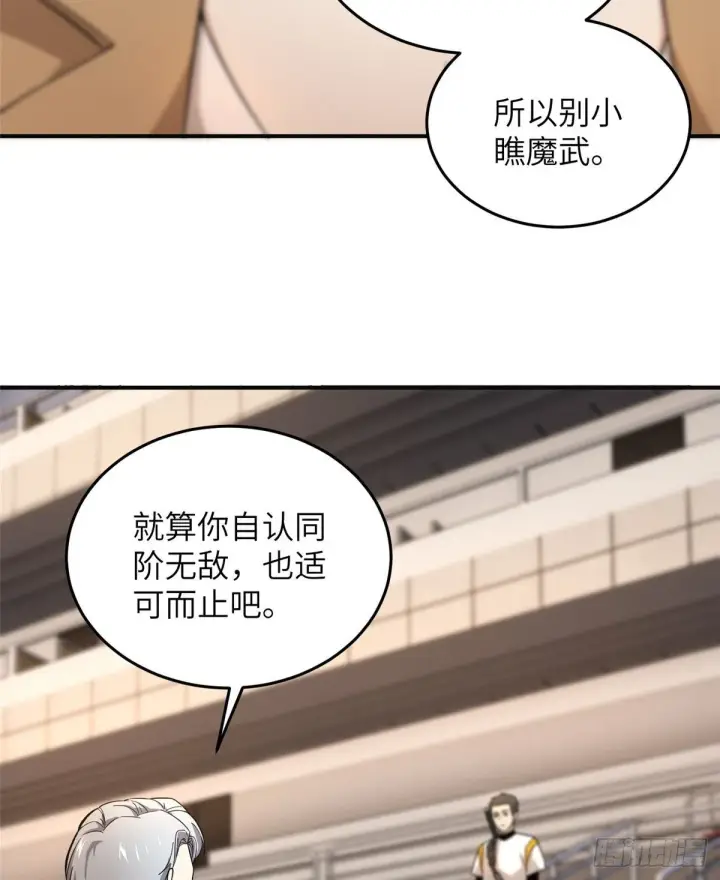 漫画《全球高武》049 来者不拒第45张图