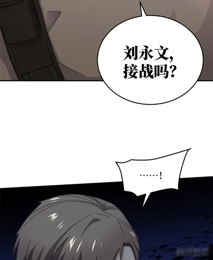 漫画《全球高武》049 来者不拒第5张图