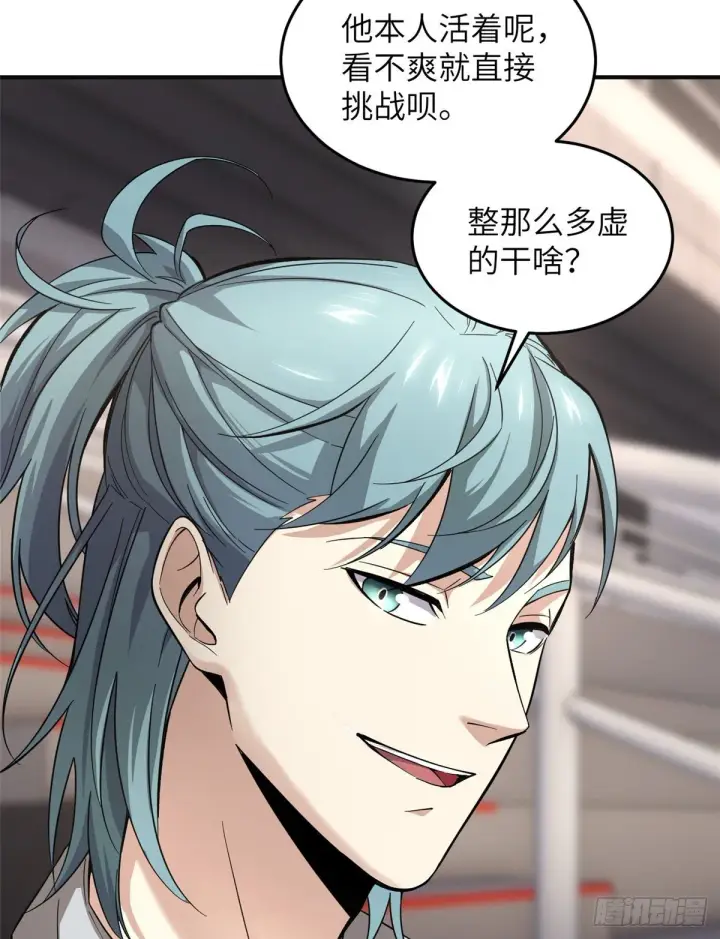 漫画《全球高武》049 来者不拒第60张图