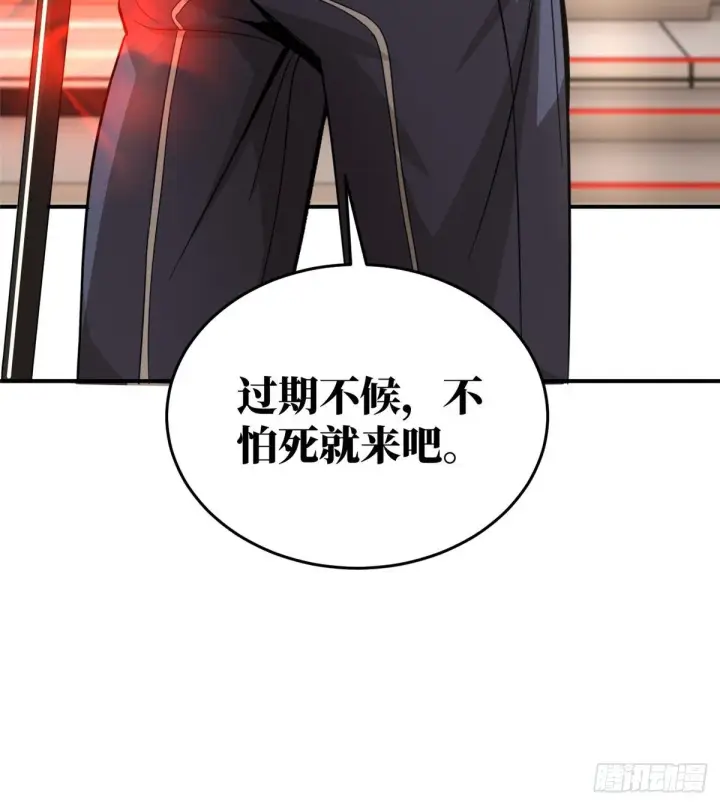 漫画《全球高武》049 来者不拒第65张图