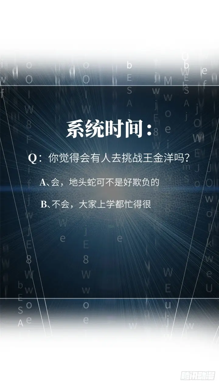 漫画《全球高武》049 来者不拒第69张图