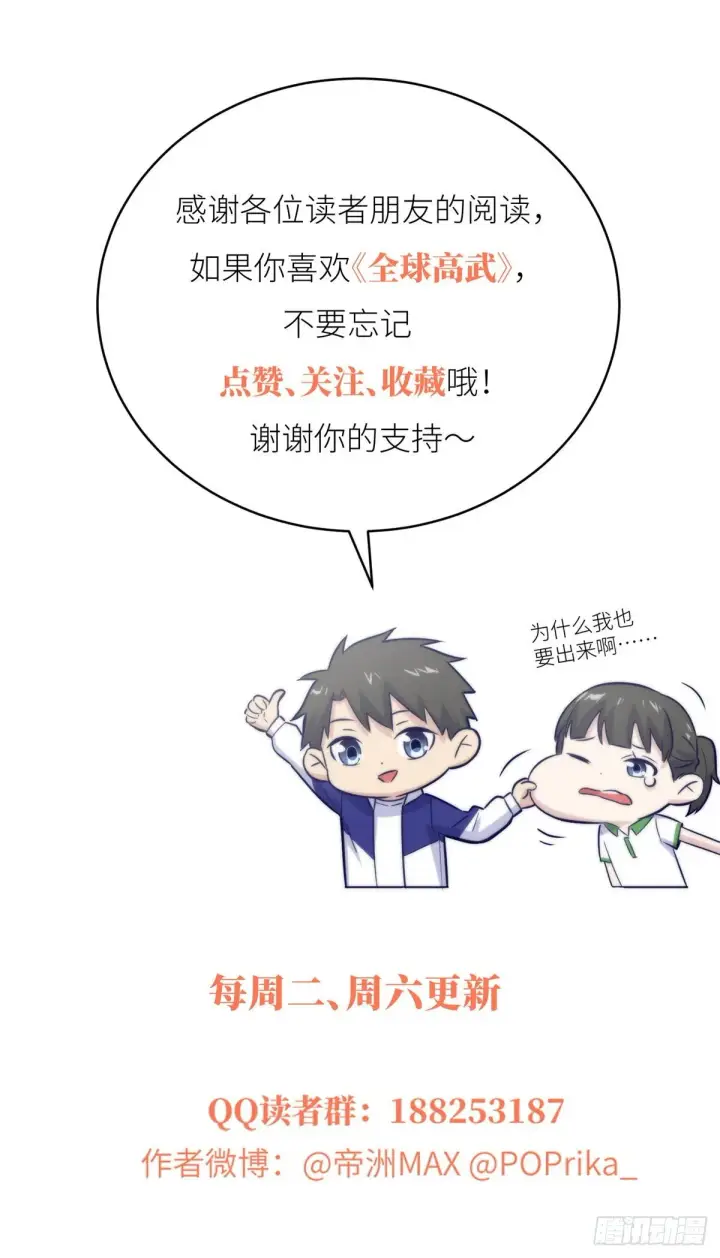 漫画《全球高武》049 来者不拒第70张图