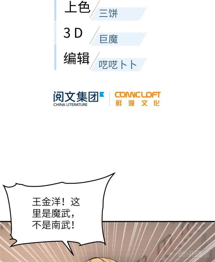 漫画《全球高武》049 来者不拒第8张图