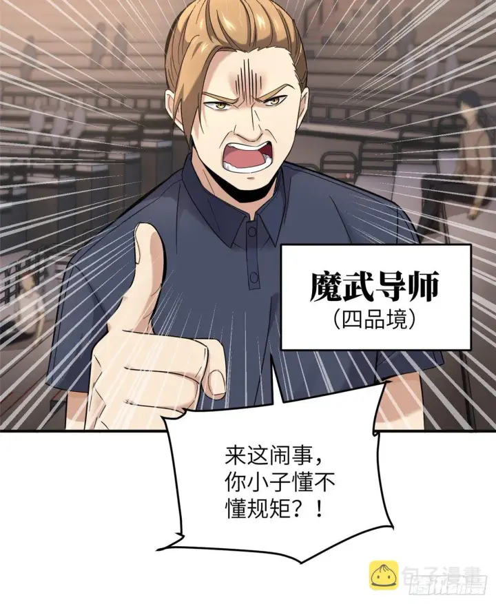 漫画《全球高武》049 来者不拒第9张图