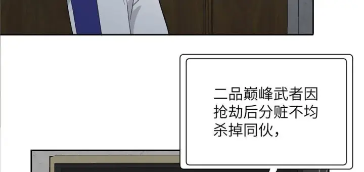 漫画《全球高武》005第130张图