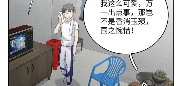 漫画《全球高武》005第134张图