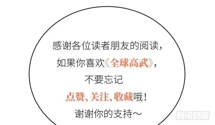 漫画《全球高武》005第154张图