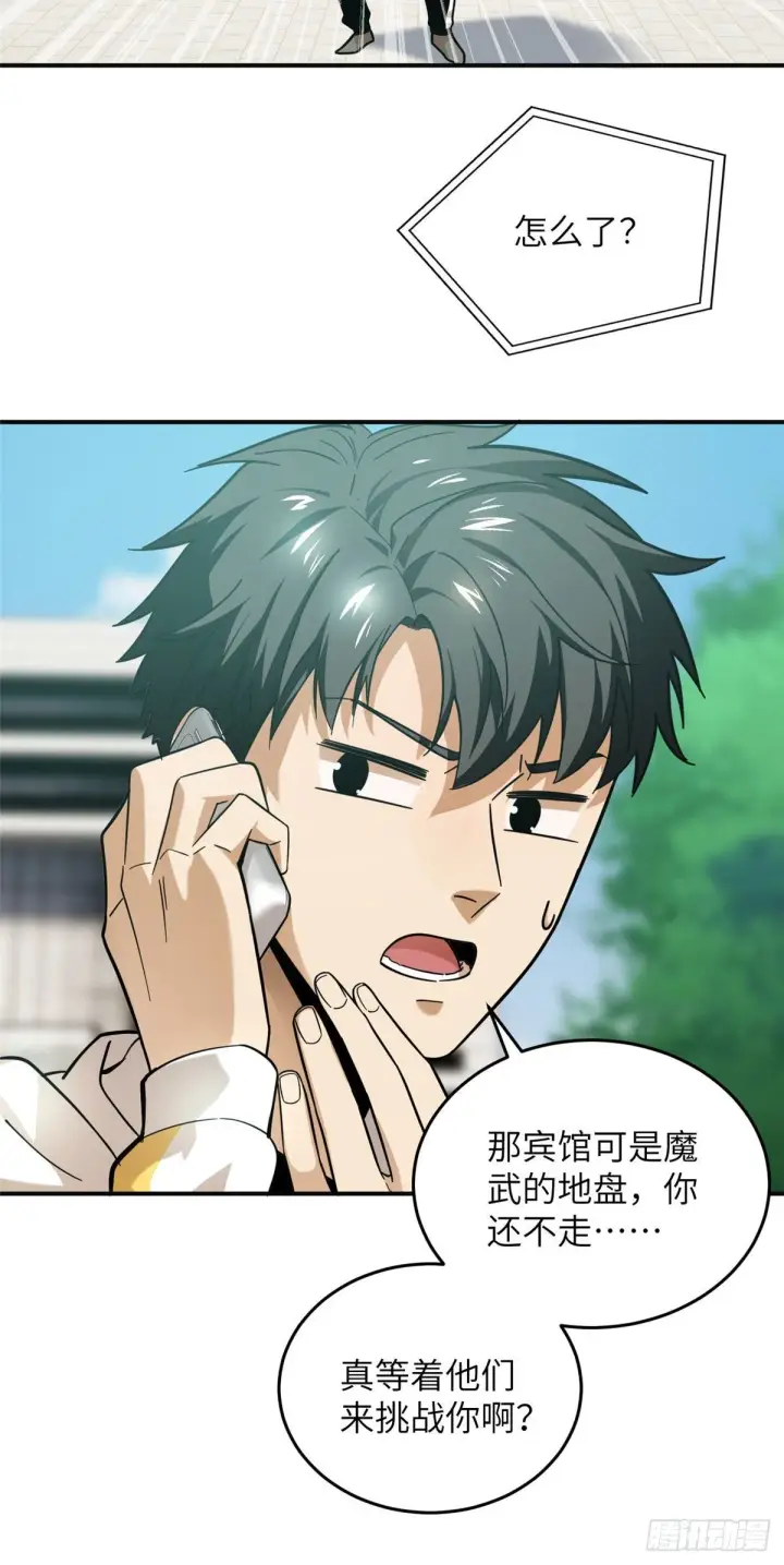 漫画《全球高武》050 习惯就好第14张图