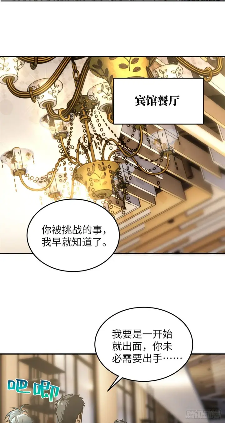 漫画《全球高武》050 习惯就好第17张图