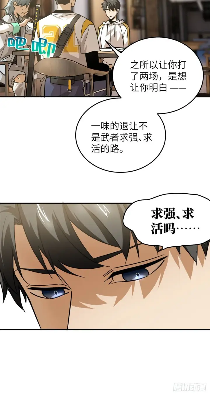 漫画《全球高武》050 习惯就好第18张图