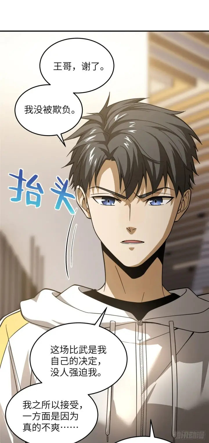 漫画《全球高武》050 习惯就好第19张图