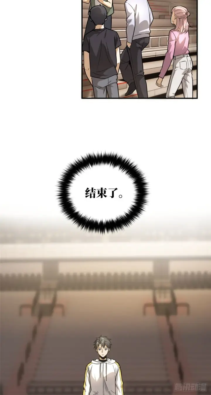 漫画《全球高武》050 习惯就好第2张图