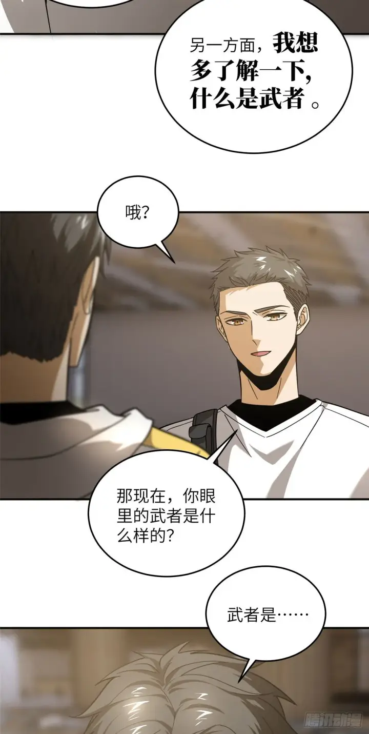 漫画《全球高武》050 习惯就好第20张图