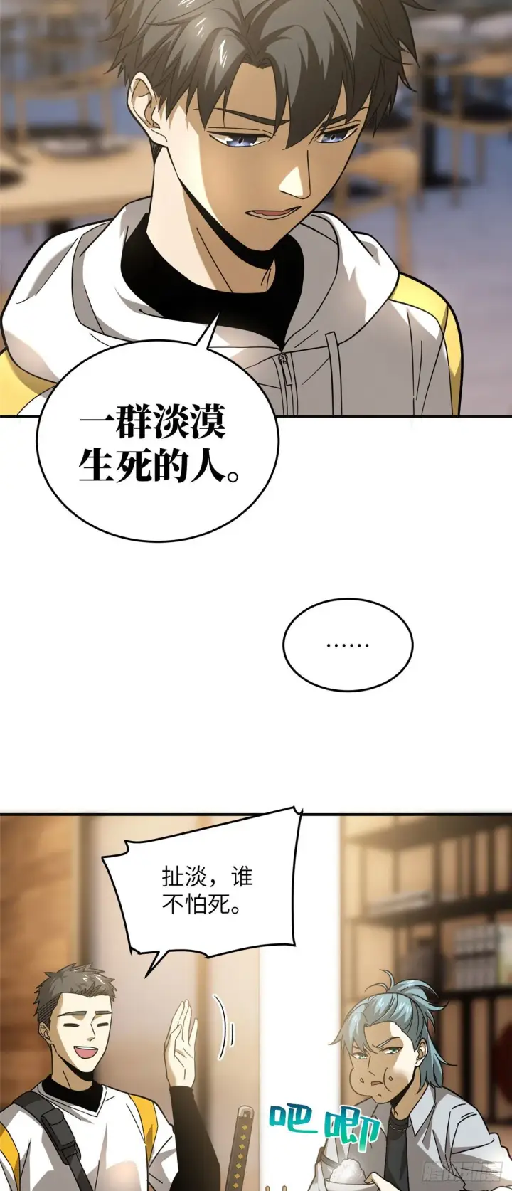 漫画《全球高武》050 习惯就好第21张图
