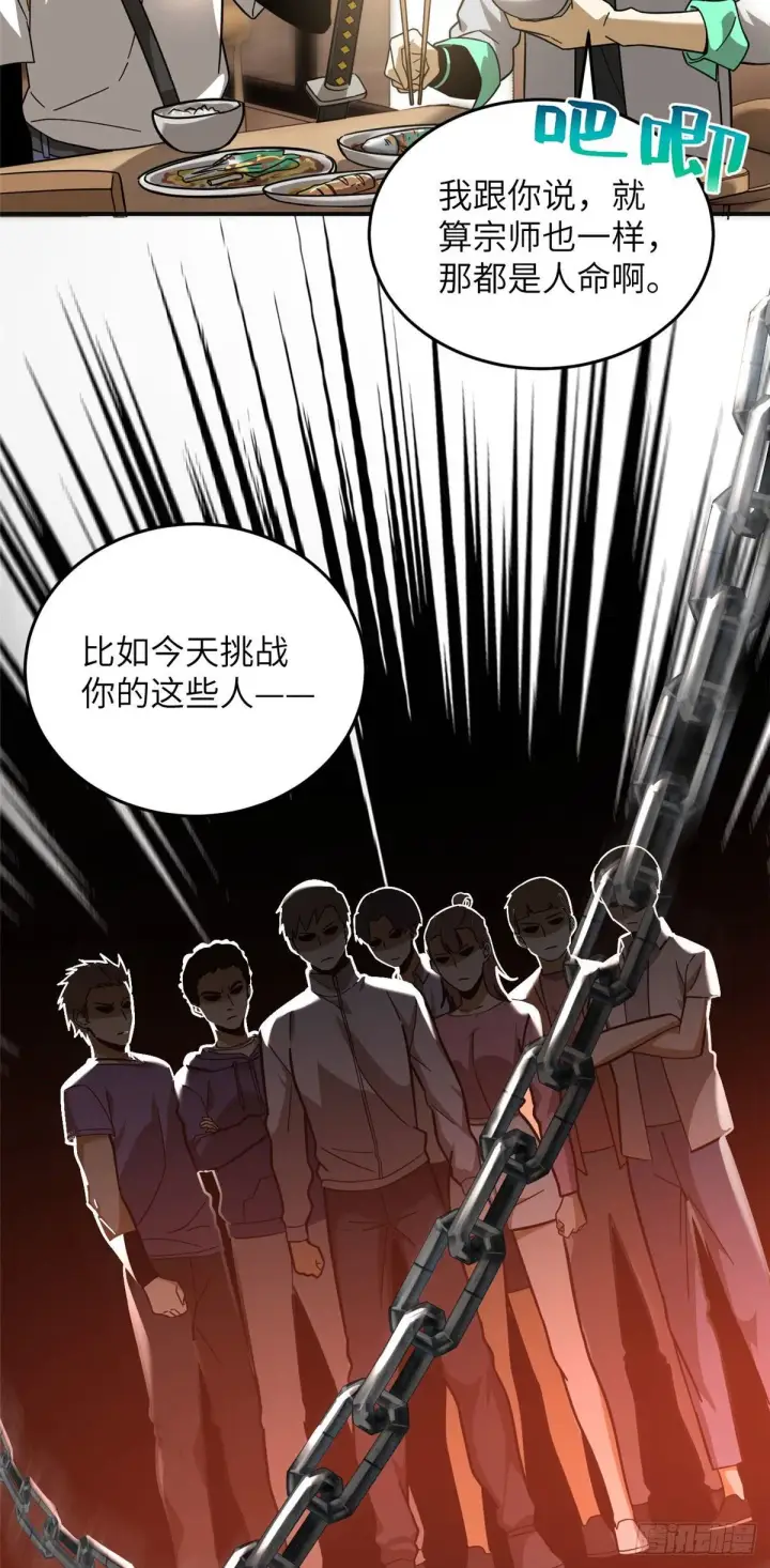漫画《全球高武》050 习惯就好第22张图